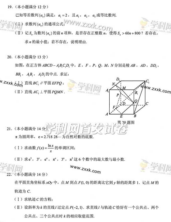 2014年湖北高考文科数学试卷(图片版)