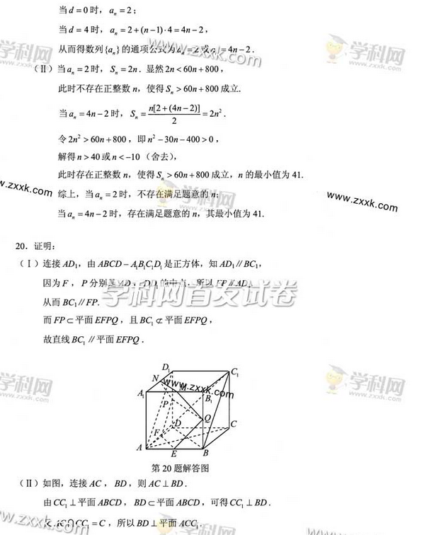 2014年高考文科数学试题答案【湖北卷】图片版