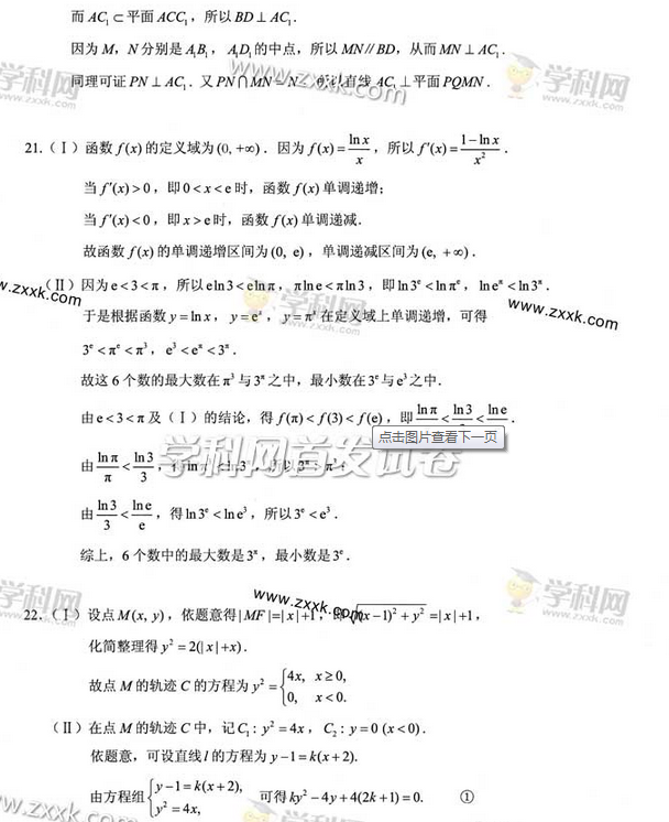 2014年高考文科数学试题答案【湖北卷】图片版