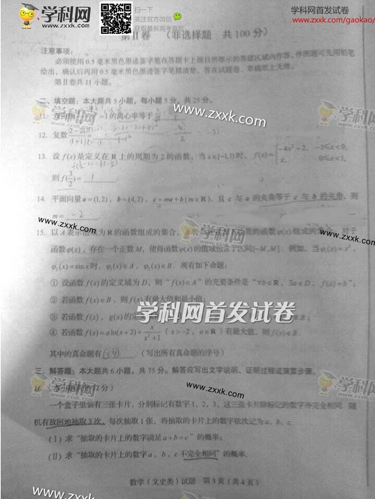 2014年四川高考文科数学试卷及答案(图片版)