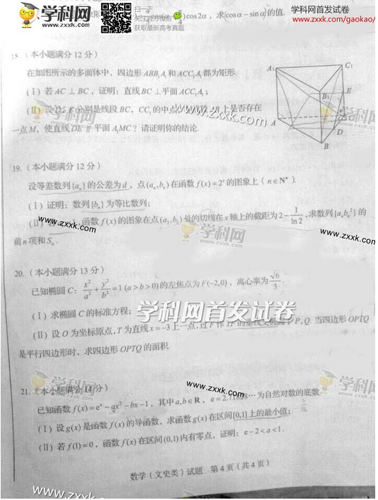 2014年四川高考文科数学试卷(图片版)