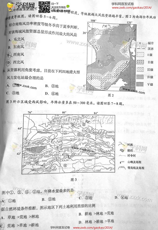 2014年四川高考文科综合试卷及答案(图片版)
