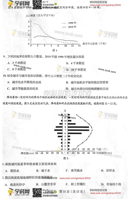 2014年四川高考文科综合试卷及答案(图片版)