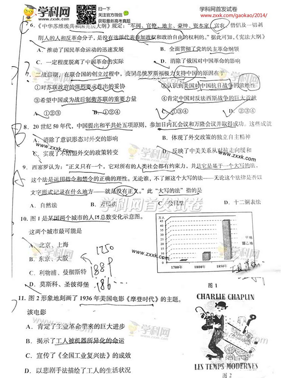 2014四川高考文科综合试题(图片版)