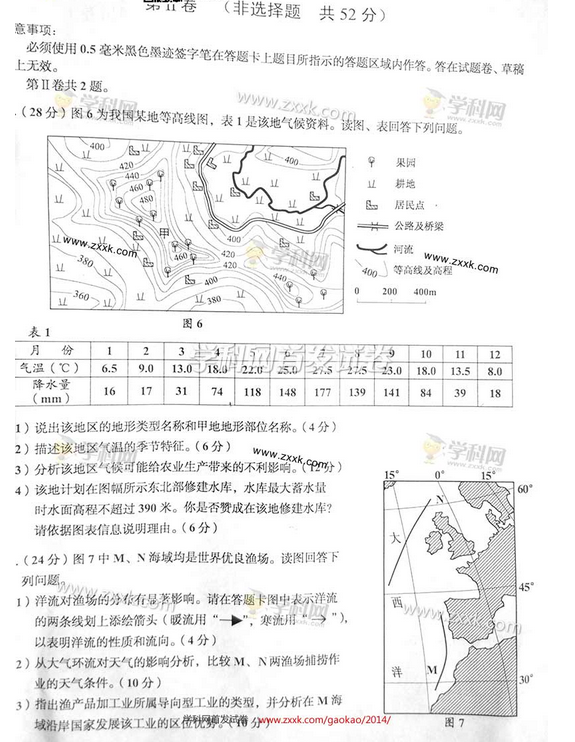 2014四川高考文科综合试题(图片版)