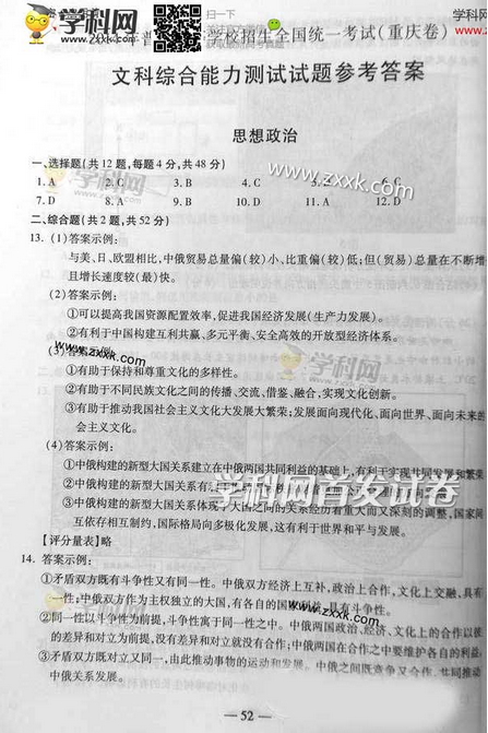 2014重庆高考文科综合试题答案(下载版)