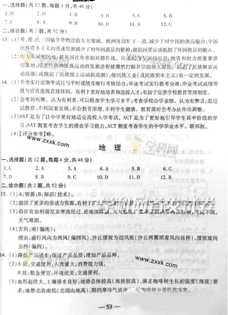 2014重庆高考文科综合试题答案(图片版)