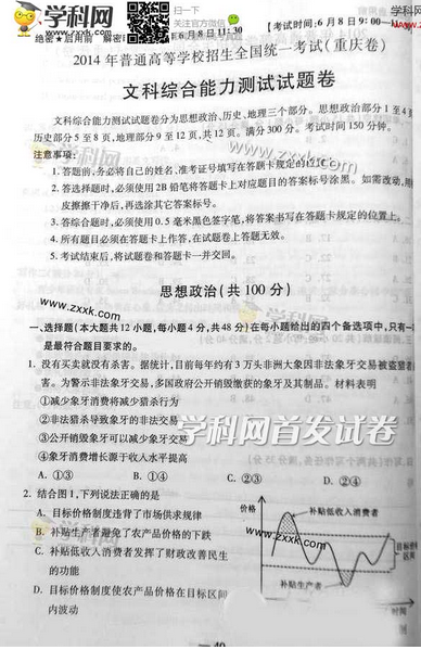 2014重庆高考文科综合试题(图片版)