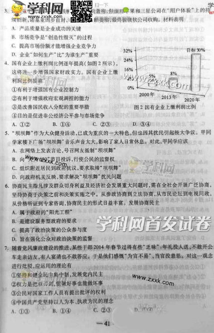 2014重庆高考文科综合试题(图片版)