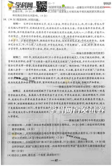 2014重庆高考文科综合试题(图片版)