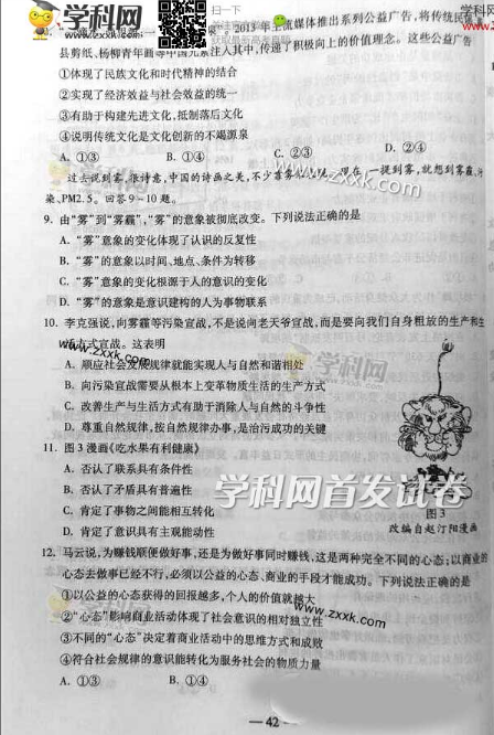 2014重庆高考文科综合试卷及答案(图片版)
