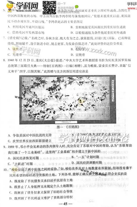 2014重庆高考文科综合试卷及答案(图片版)