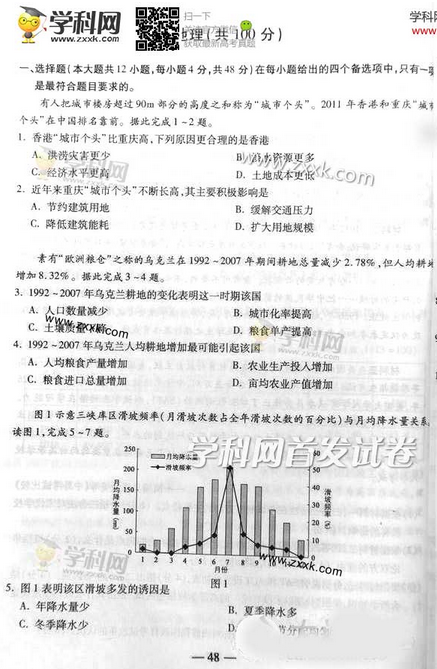 2014重庆高考文科综合试卷及答案(图片版)