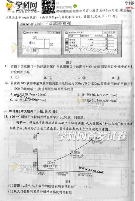 2014重庆高考文科综合试卷及答案(图片版)