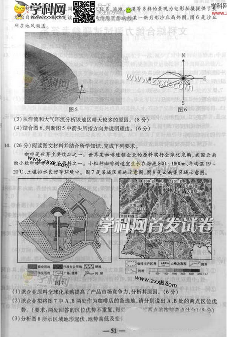 2014重庆高考文科综合试卷及答案(图片版)
