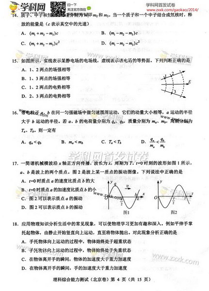2014北京高考理科综合试题