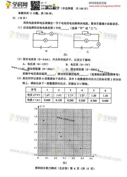 2014北京高考理科综合试题