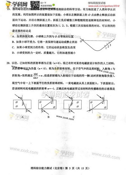 2014北京高考理科综合试题