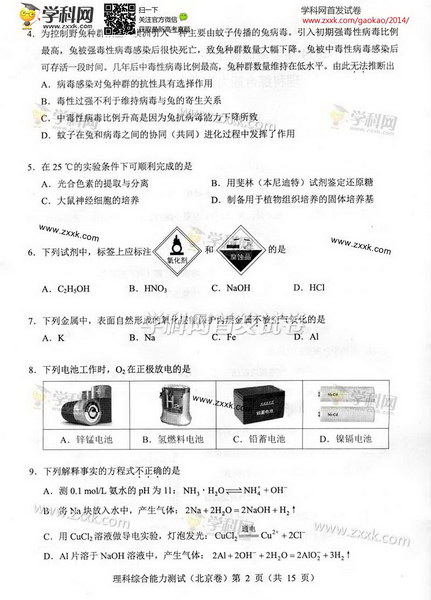 2014北京高考理科综合试题
