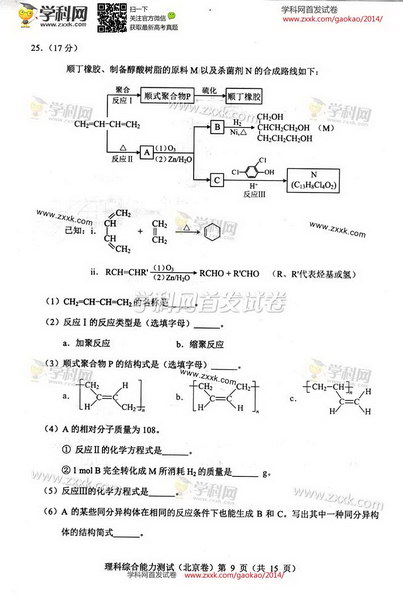 2014北京高考理科综合试题