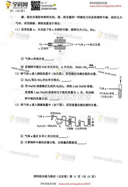 2014北京高考理科综合试题