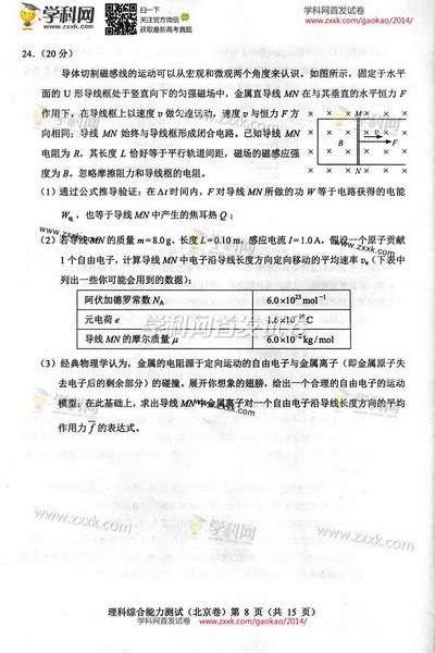 2014北京高考理科综合试题