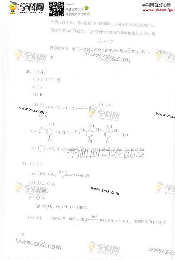 2014北京高考理科综合试题答案