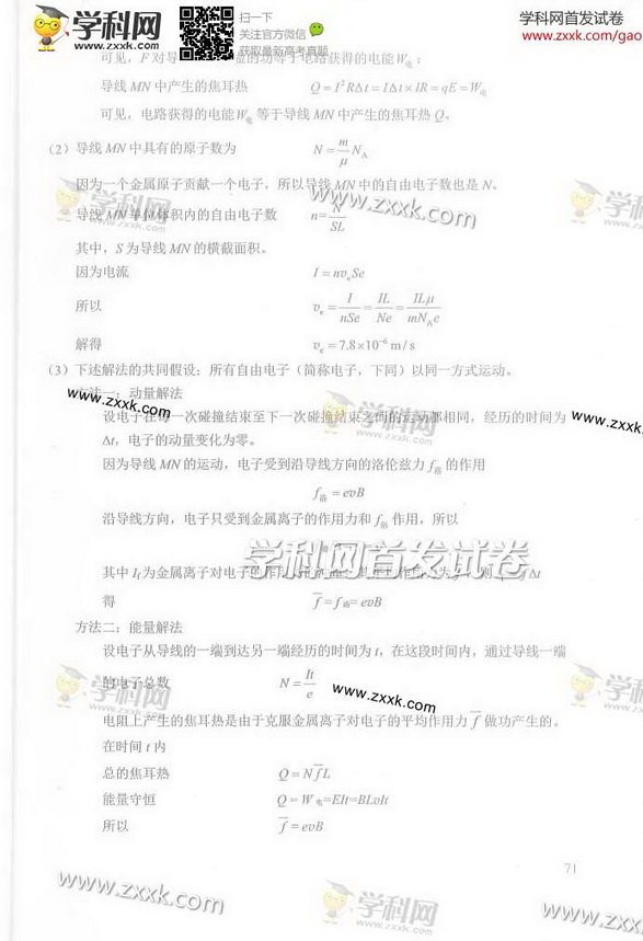 2014北京高考理科综合试题答案