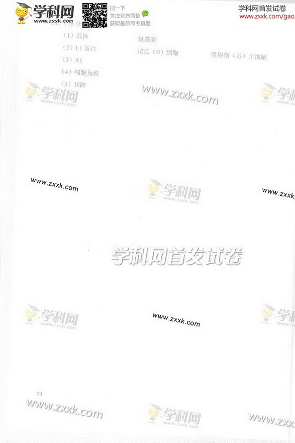 2014北京高考理科综合试题答案