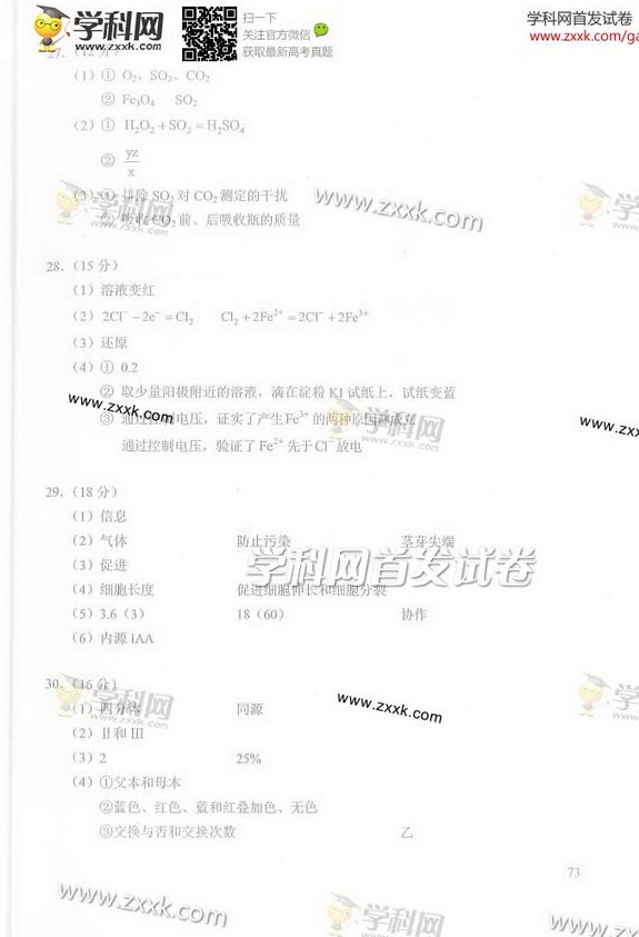 2014北京高考理科综合试题答案