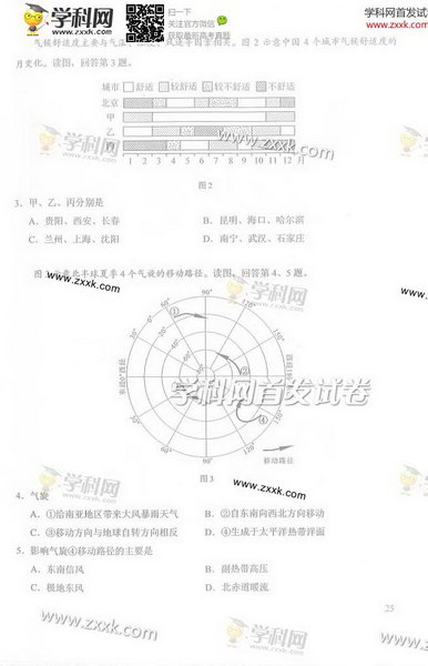 2014北京高考文科综合试题