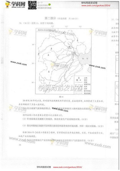 2014北京高考文科综合试题及答案
