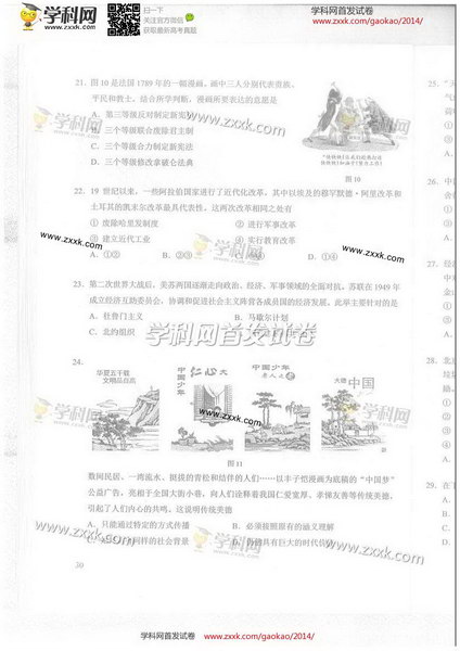 2014北京高考文科综合试题