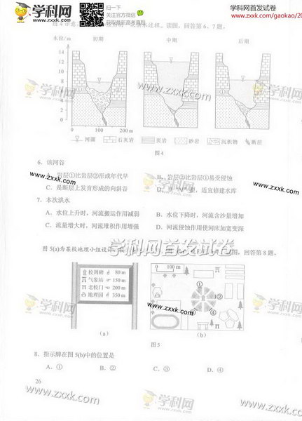 2014北京高考文科综合试题