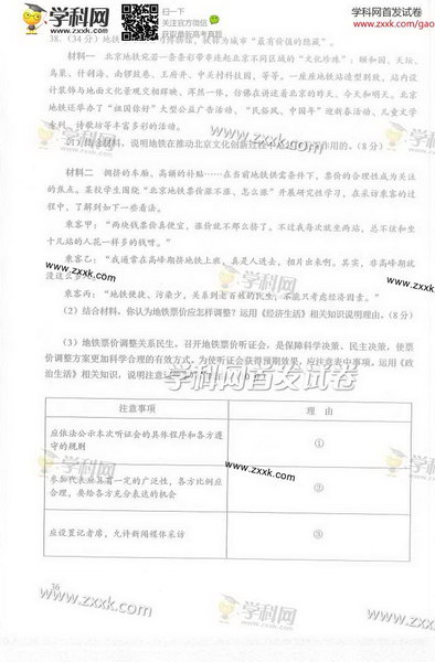 2014北京高考文科综合试题及答案