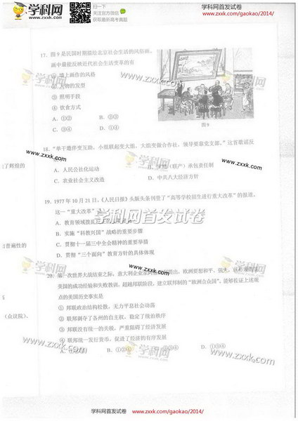 2014北京高考文科综合试题