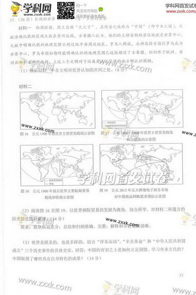 2014北京高考文科综合试题及答案
