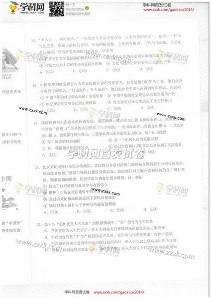 2014北京高考文科综合试题及答案
