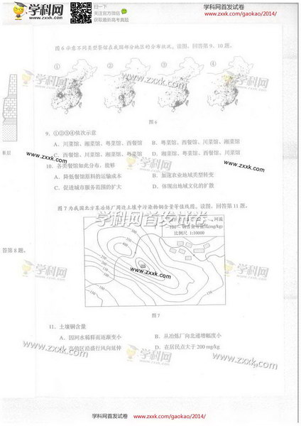 2014北京高考文科综合试题