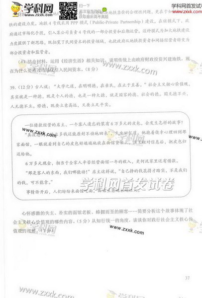 2014北京高考文科综合试题