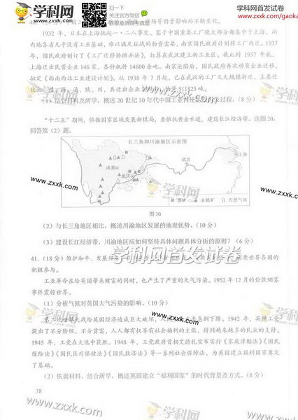 2014北京高考文科综合试题