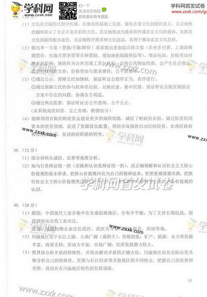 2014北京高考文科综合试题答案