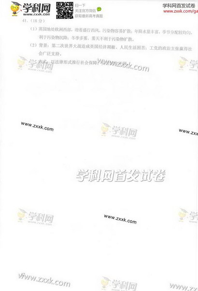 2014北京高考文科综合试题答案