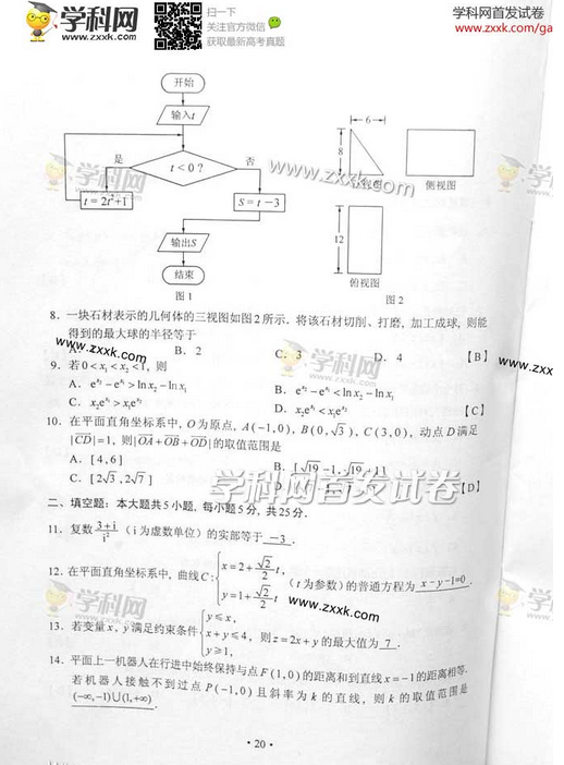 2014年湖南高考文科数学试卷及答案(图片版)