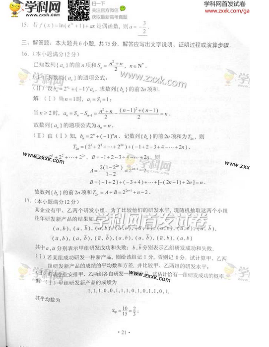 2014年湖南高考文科数学试卷及答案(图片版)