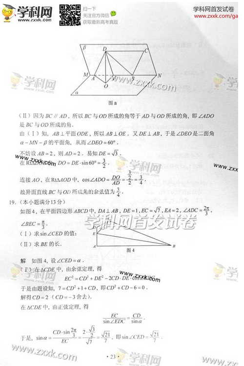 2014年湖南高考文科数学试卷(图片版)