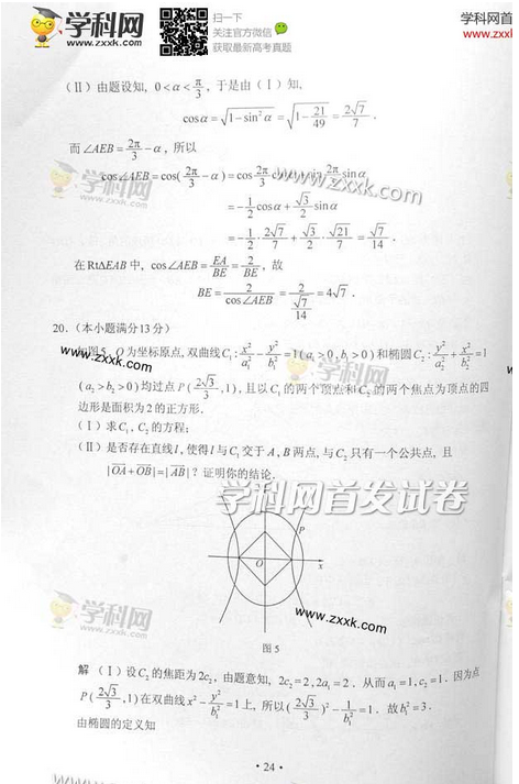 2014年湖南高考文科数学试卷(图片版)