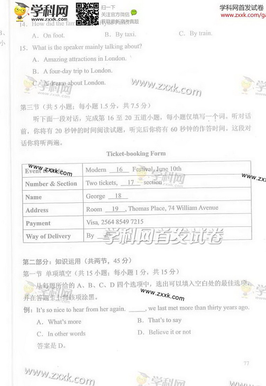 2014北京高考英语试题及答案