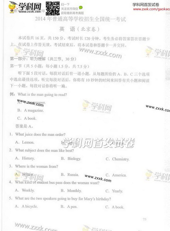2014北京高考英语试题及答案