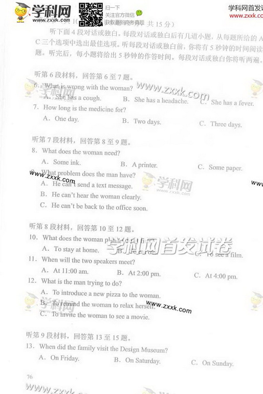 2014北京高考英语试题及答案